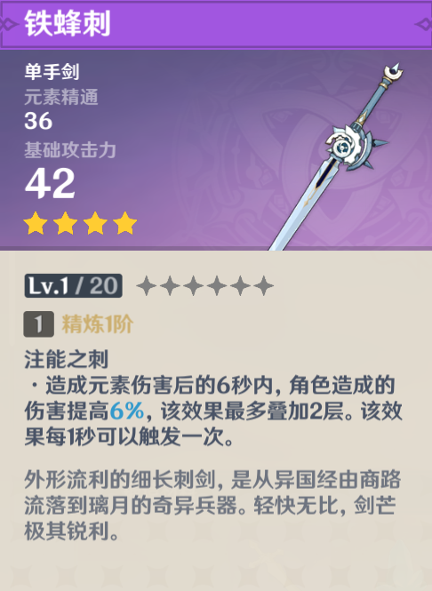 砂糖武器选择四星推荐（原神最实用的四星武器分享）  第13张