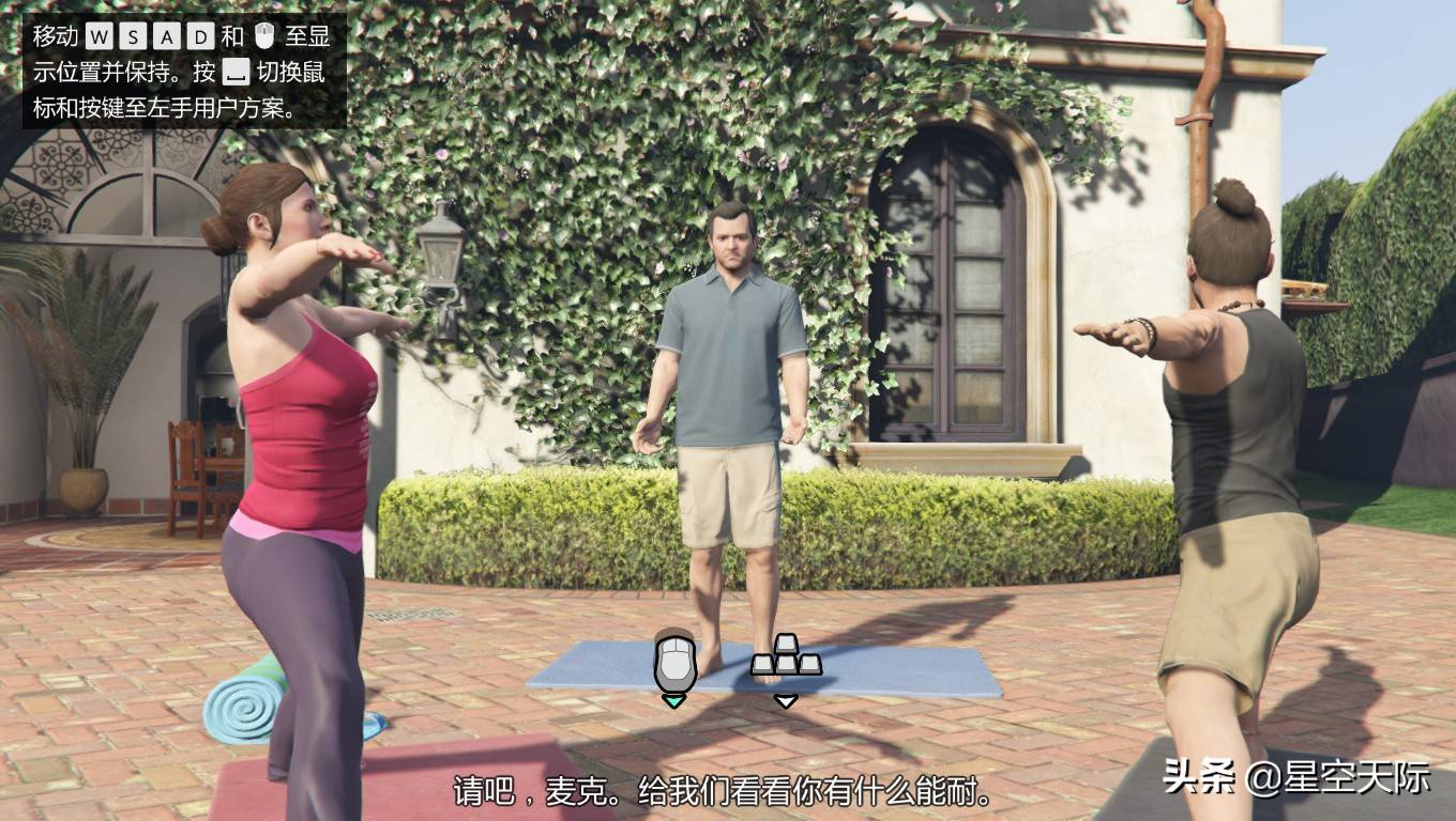 gta5做瑜伽任务详解（麦克瑜伽任务后玩什么）  第2张