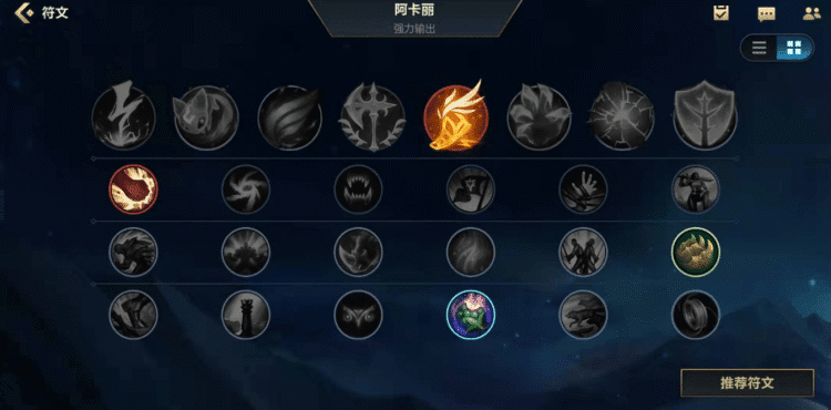 阿卡丽符文的教学（lol手游阿卡丽上单出装的方法）  第3张