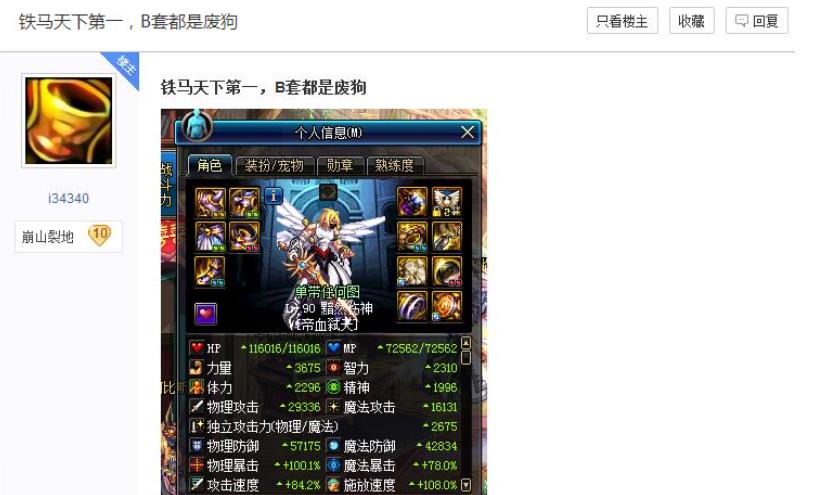 dnf安徒恩资讯（安徒恩献祭上万酱油得罪全服）  第4张