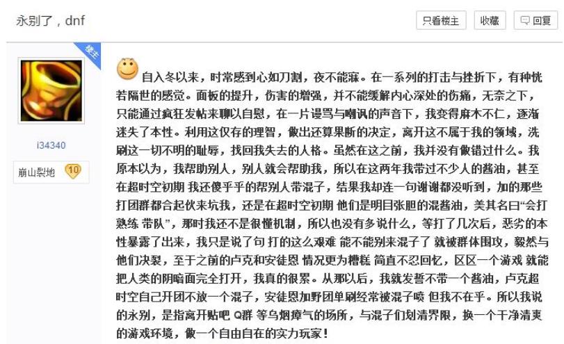 dnf安徒恩资讯（安徒恩献祭上万酱油得罪全服）  第6张
