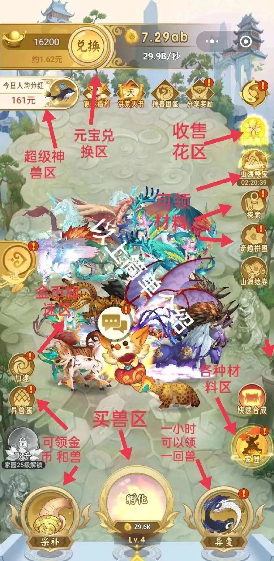 山海经2020手游下载（山海经异变微信小游戏玩法介绍）  第1张