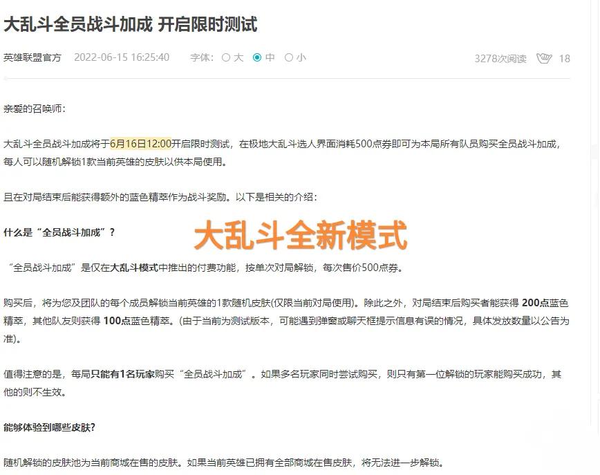 lol开黑大作战（英雄联盟大乱斗开黑娱乐）  第1张