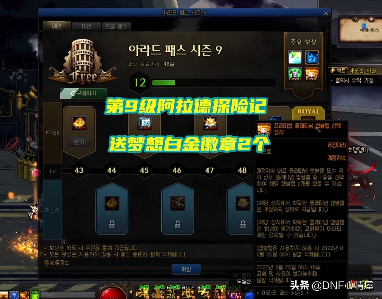 dnf白金徽章怎么获得（第9季战令更新 送2个梦想白金徽章）  第2张