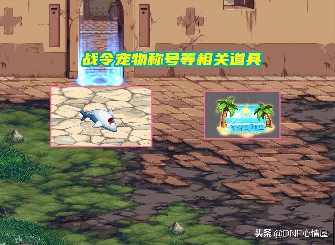dnf白金徽章怎么获得（第9季战令更新 送2个梦想白金徽章）  第6张