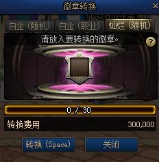 dnf白金徽章转移（徽章转换活动浅析）  第1张