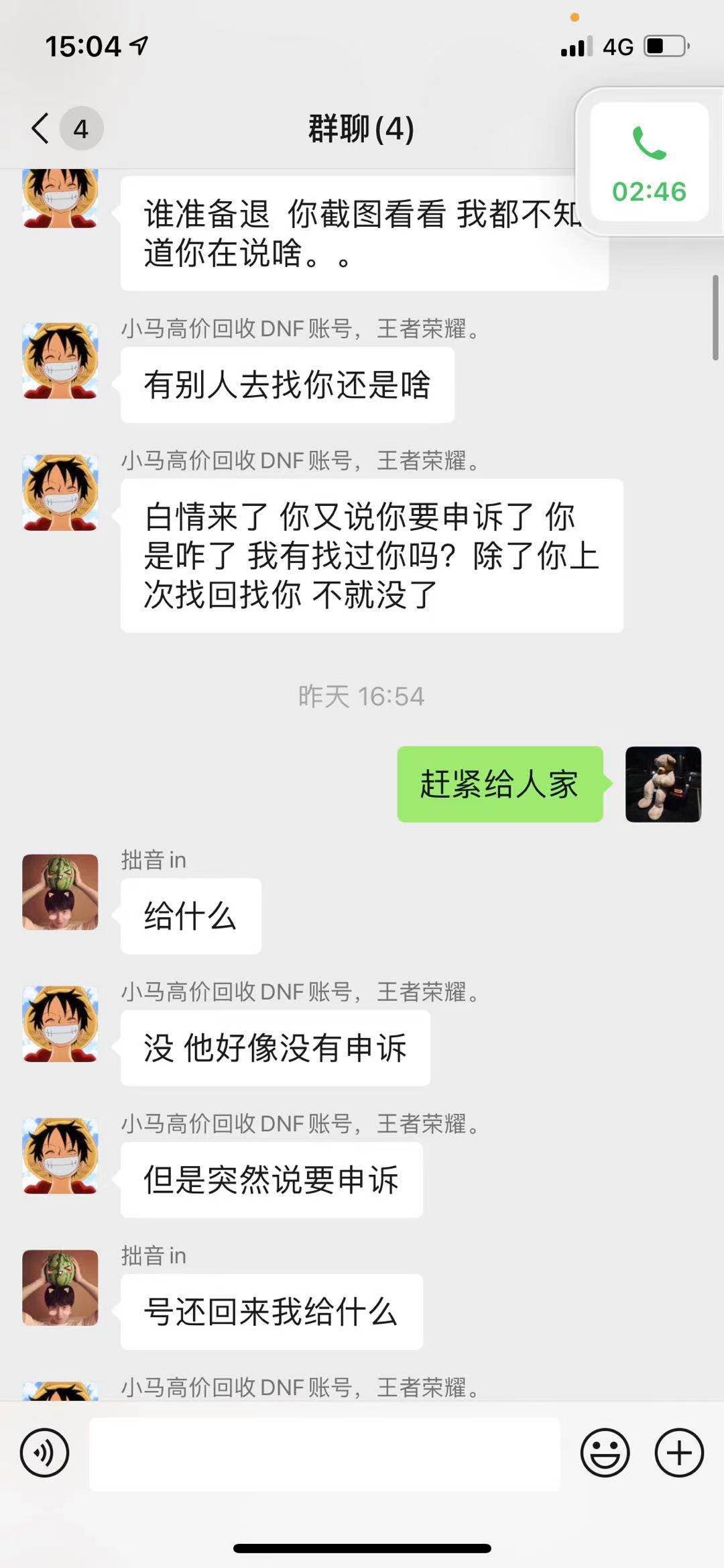 dnf白情网站（白情网站账号交易的真正经过）  第5张