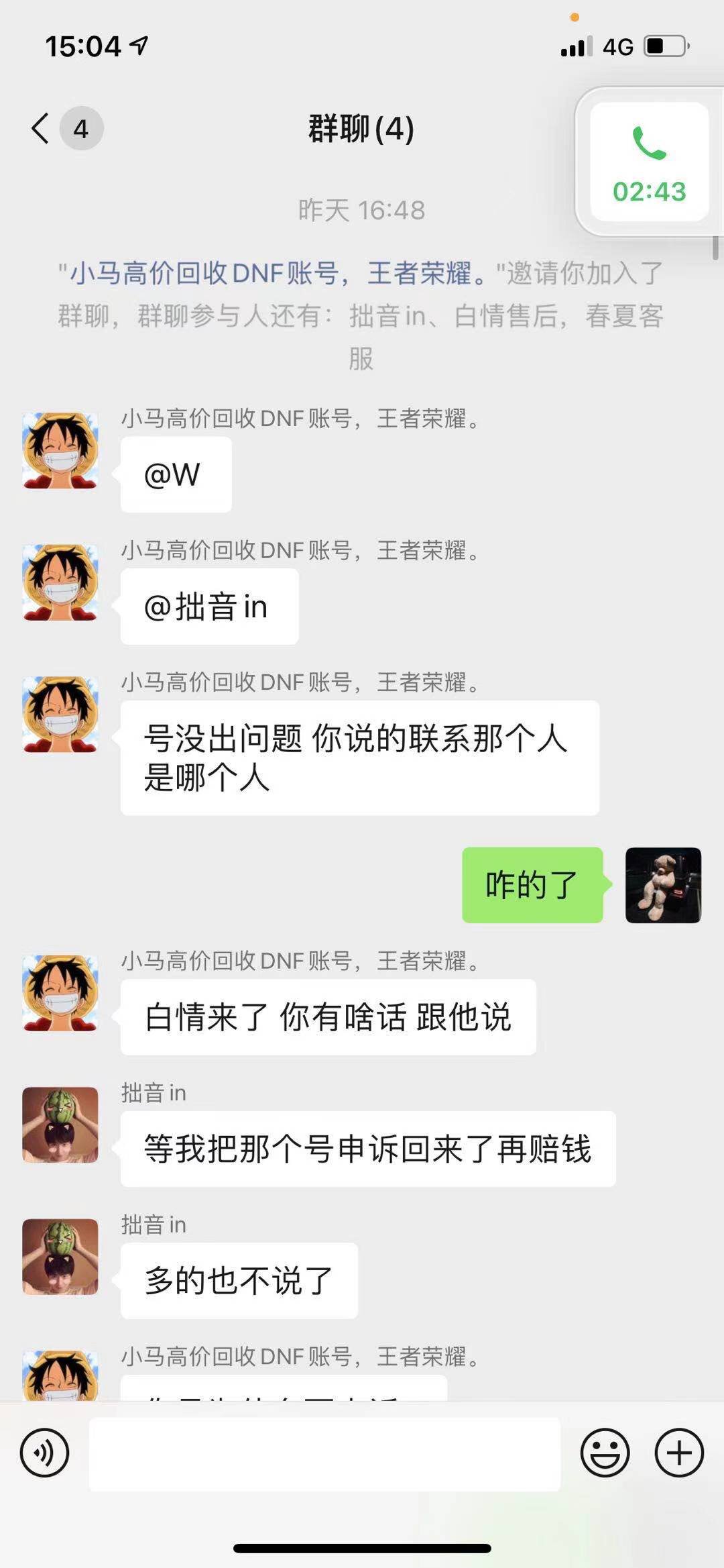 dnf白情网站（白情网站账号交易的真正经过）  第4张