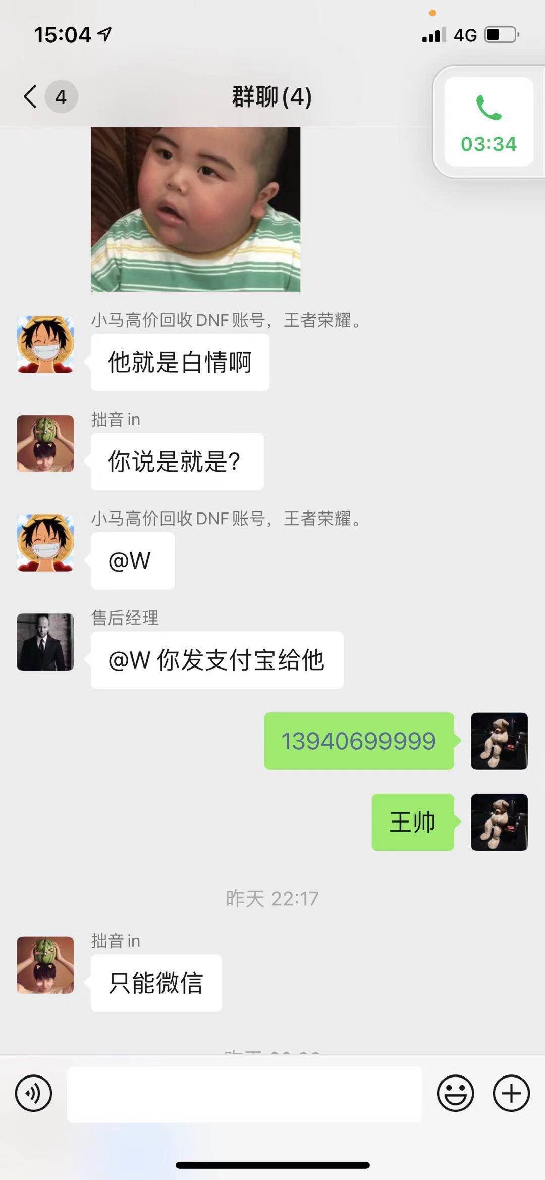dnf白情网站（白情网站账号交易的真正经过）  第6张