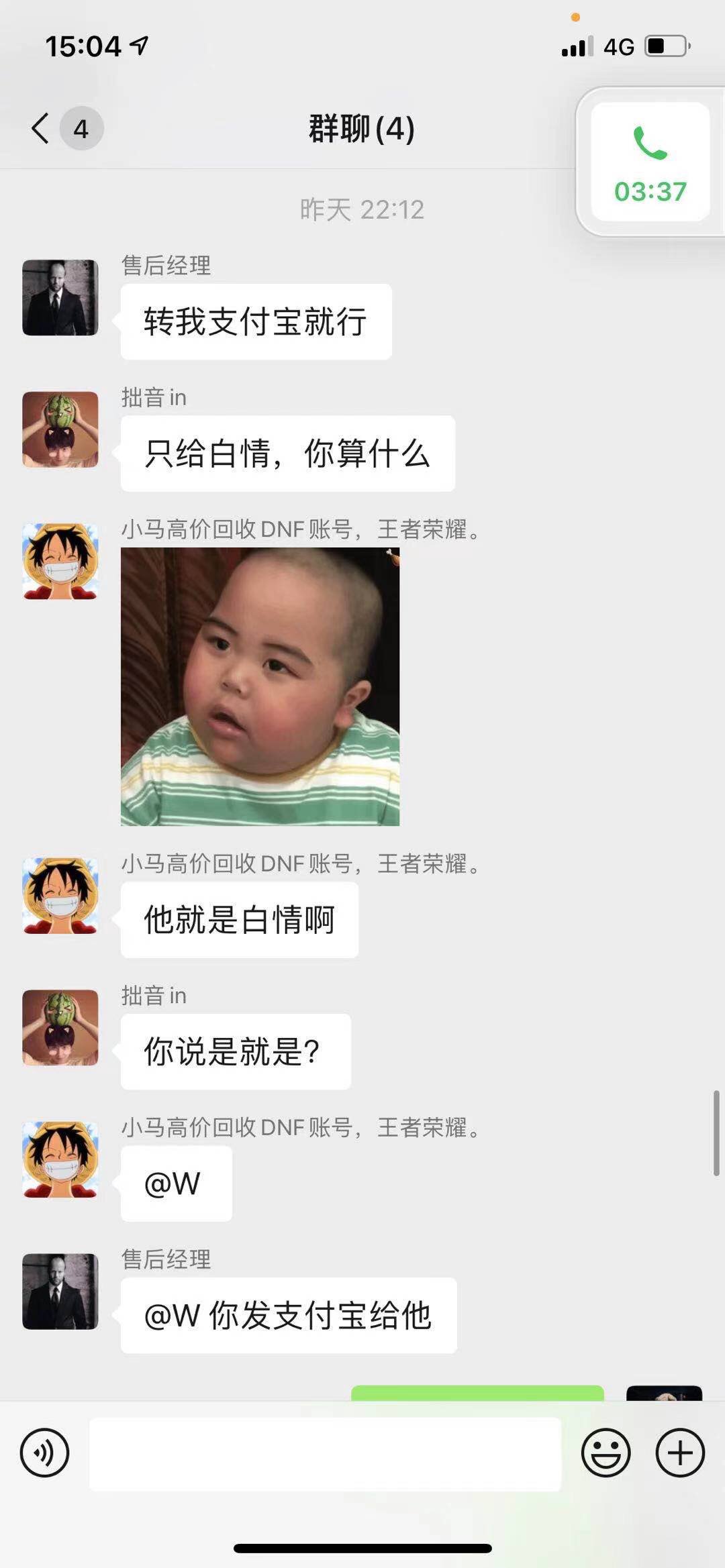 dnf白情网站（白情网站账号交易的真正经过）  第7张