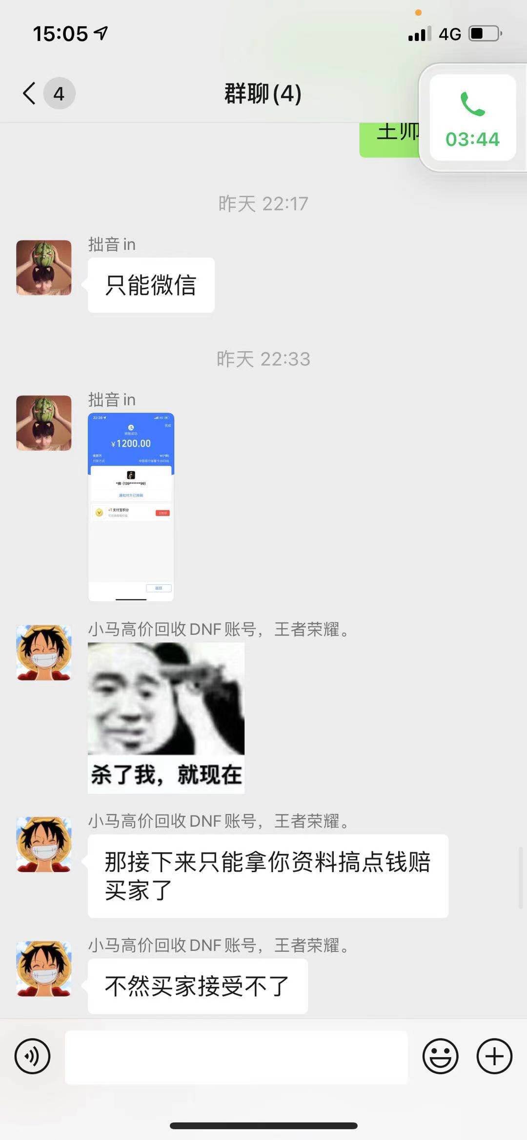 dnf白情网站（白情网站账号交易的真正经过）  第8张