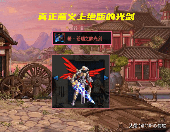 dnf白手光剑（真正意义上绝版的光剑）  第1张