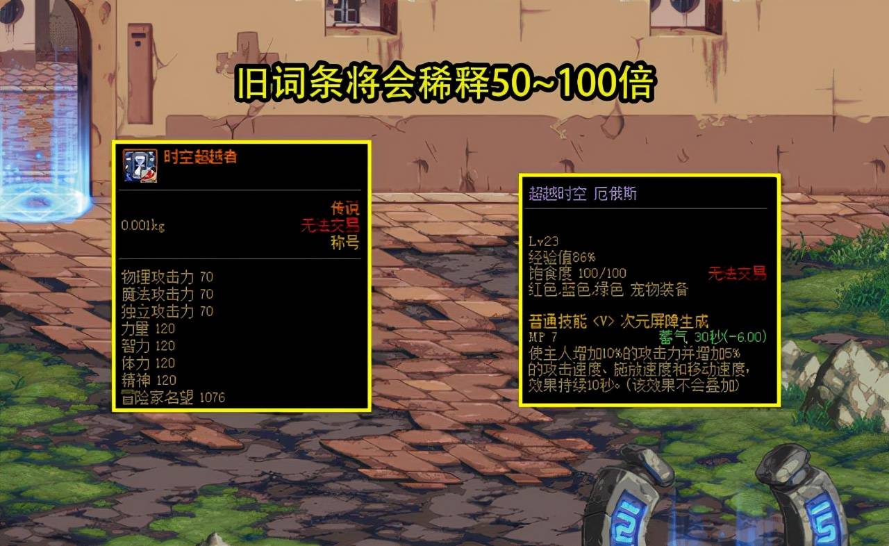 dnf白字稀释（老词条被无限稀释，只顶1瓶175力量药）  第4张