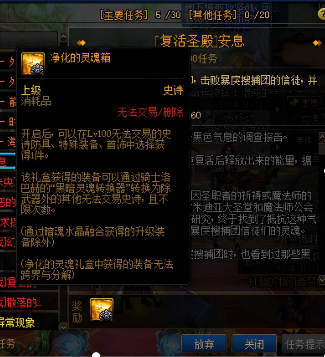 dnf百变怪任务在哪里接（这些途径可助勇士获得史诗）  第3张