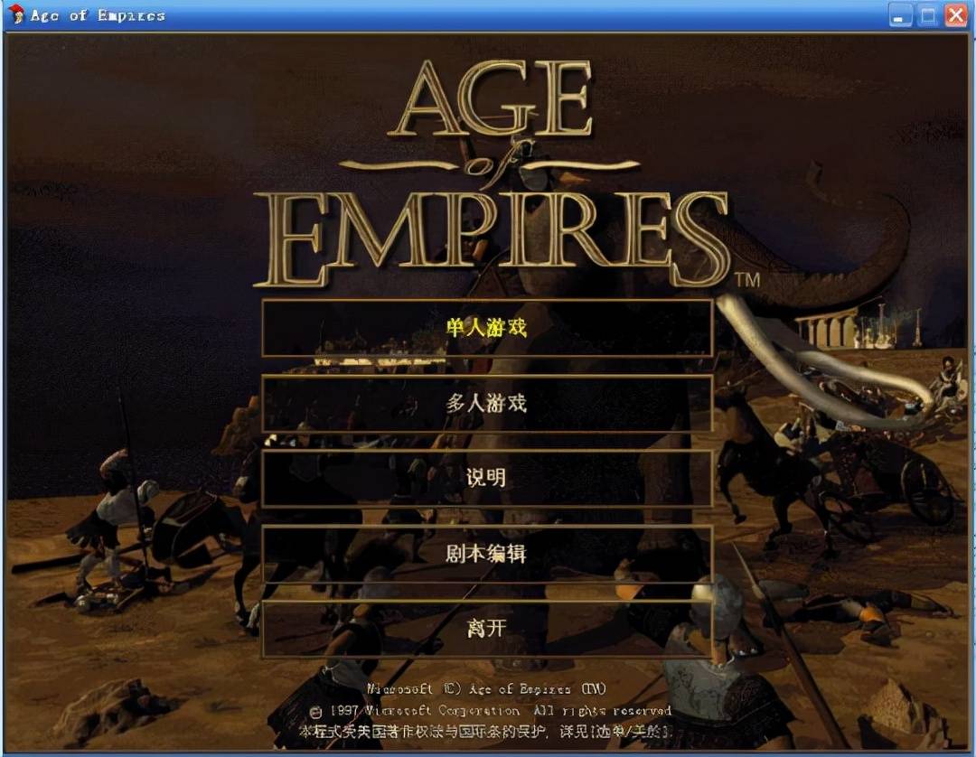 单机游戏帝国时代（帝国时代IP的历史）  第2张