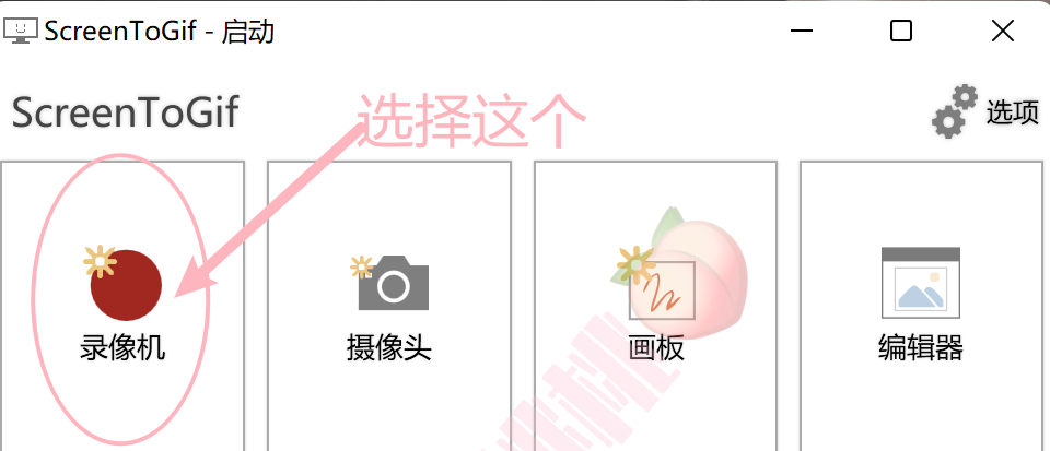 screengif（screengif录屏软件使用指南）  第4张