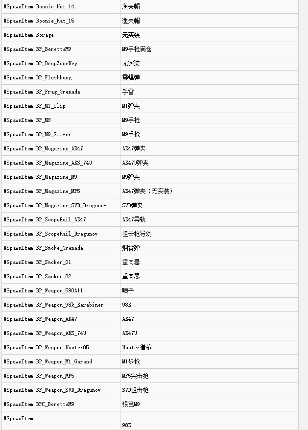 scum控制台代码大全（人渣控制台代码全部）  第2张