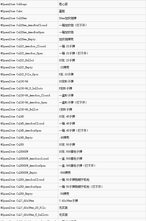 scum控制台代码大全（人渣控制台代码全部）  第4张