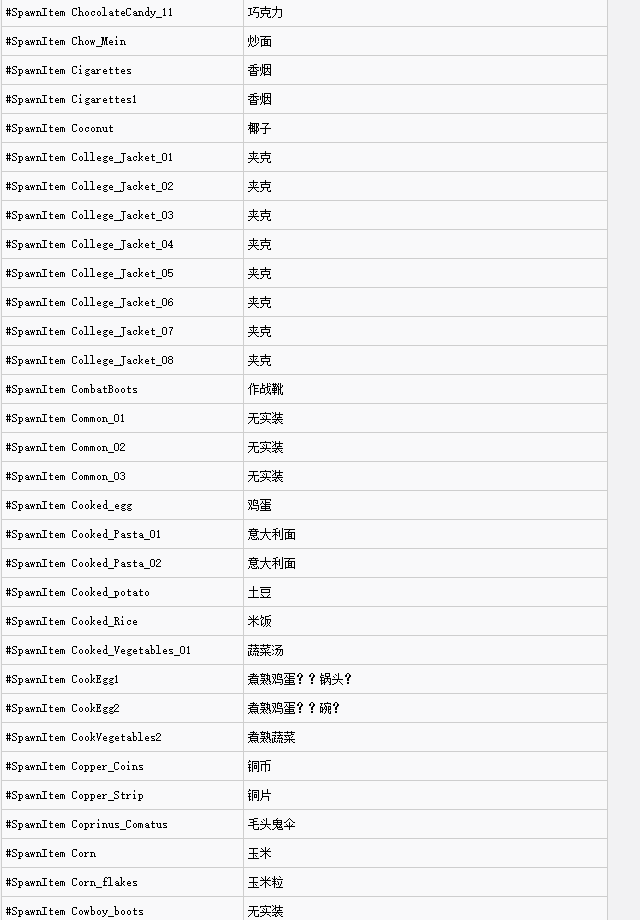scum控制台代码大全（人渣控制台代码全部）  第8张