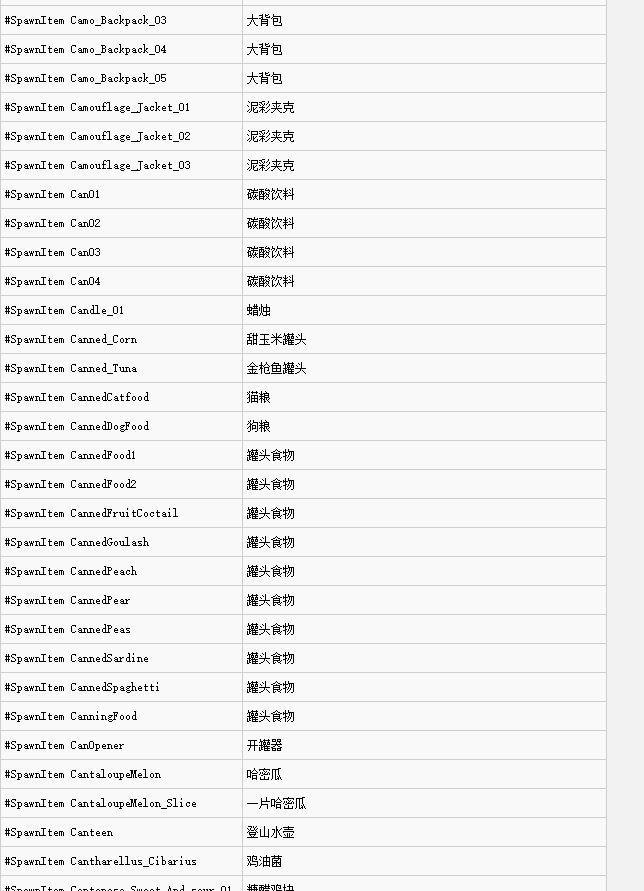 scum控制台代码大全（人渣控制台代码全部）  第6张