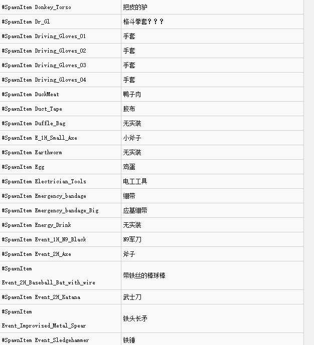 scum控制台代码大全（人渣控制台代码全部）  第10张