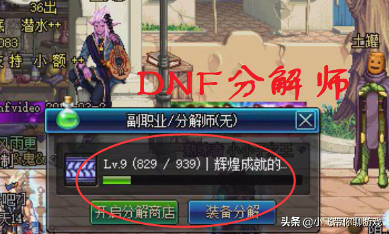 dnf分解师怎么升级？(dnf分解机快速升级方法)  第1张