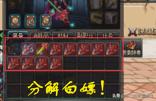 dnf分解师怎么升级？(dnf分解机快速升级方法)  第4张