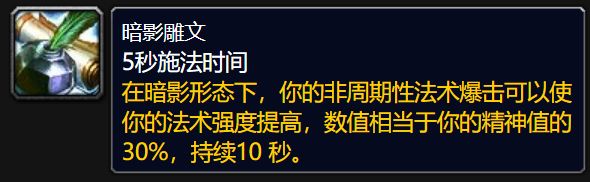 牧师暗影雕文外观（牧师暗影形态不变黑）  第3张