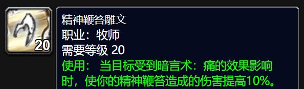 牧师暗影雕文外观（牧师暗影形态不变黑）  第4张