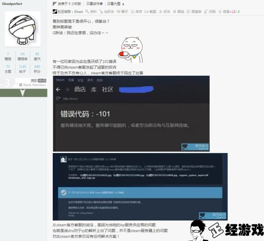 steam社区打不开101（steam国区大面积101错误什么情况？）-