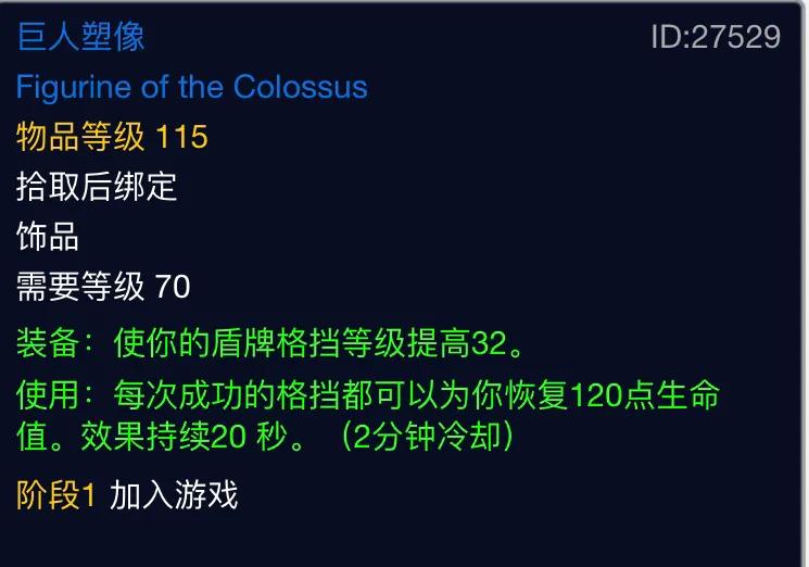 tbc物理饰品（魔兽tbc版本物理系饰品）-