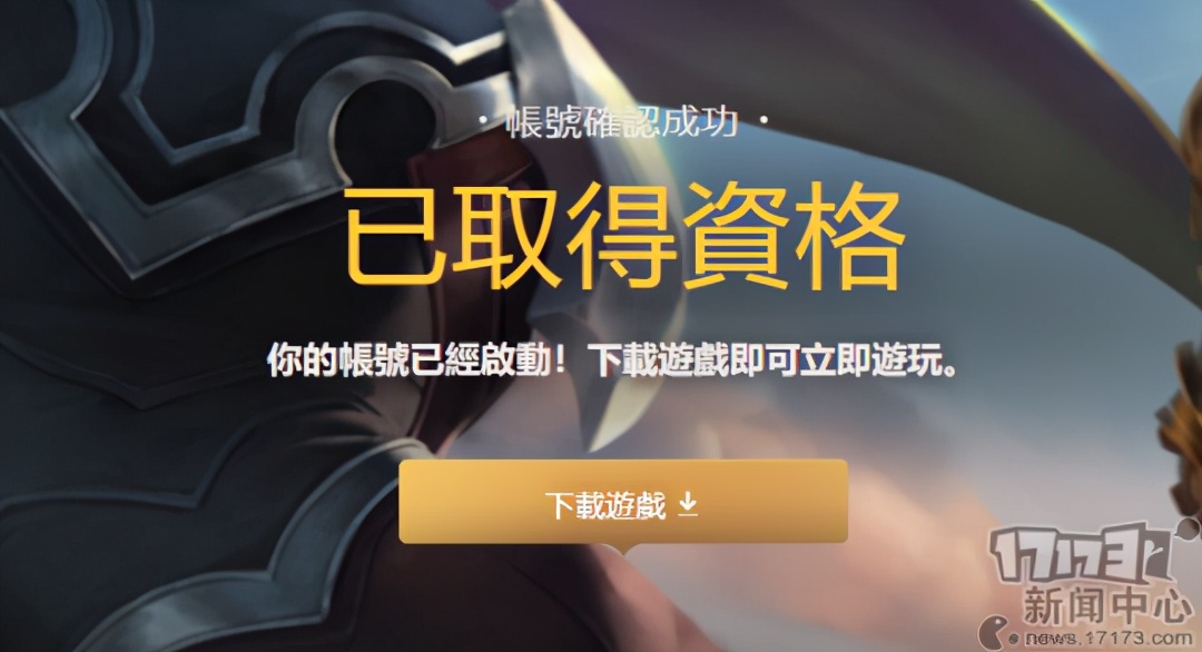 lol台服账号注册（lol游戏账号注册地址）-