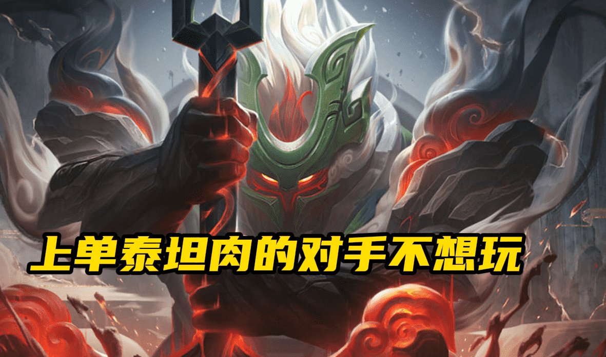 lol泰坦叫什么名字（lol主玩泰坦符文名字）-