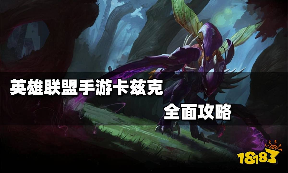 lol螳螂进化顺序手游（螳螂选择什么技能进化好）-
