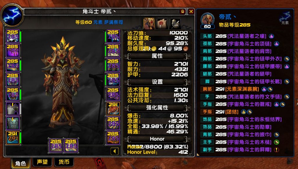 tbc元素萨宏（魔兽世界元素萨角斗士）  第2张