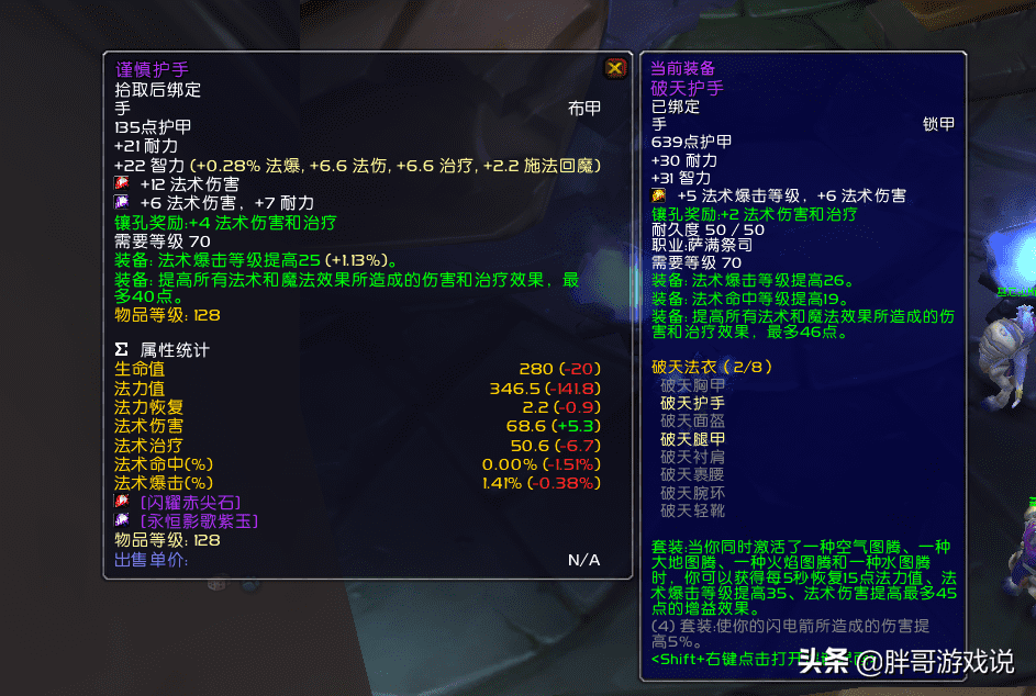 tbc元素萨满天赋（魔兽tbc元素萨阶段福利）  第4张