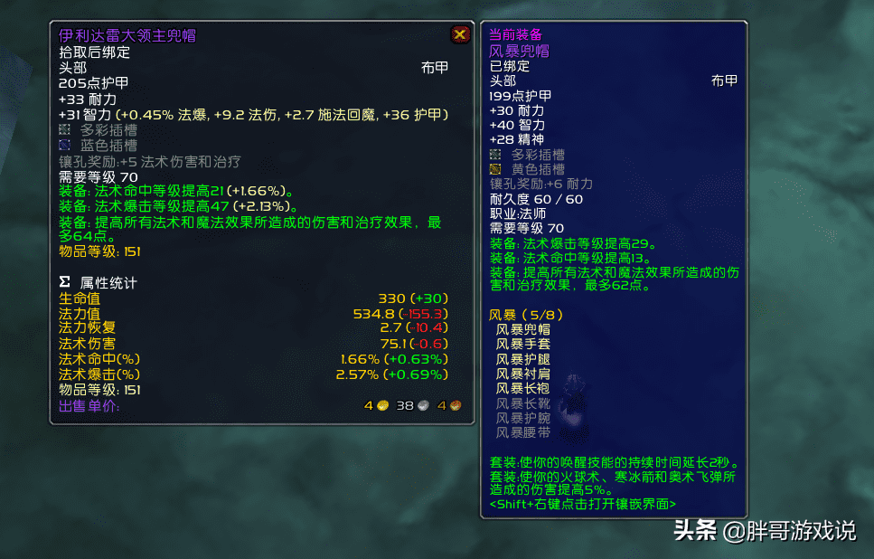tbc奥法天赋配装详解（8.2奥法特质配装选择）-