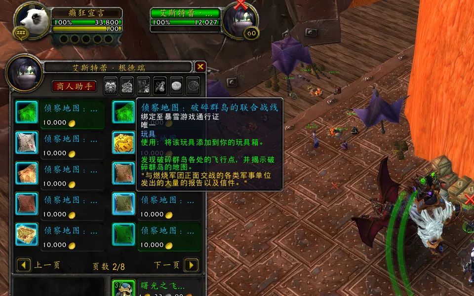 艾斯特蕾·根德瑞（魔兽世界9.1.5艾斯特蕾·根德瑞npc）-