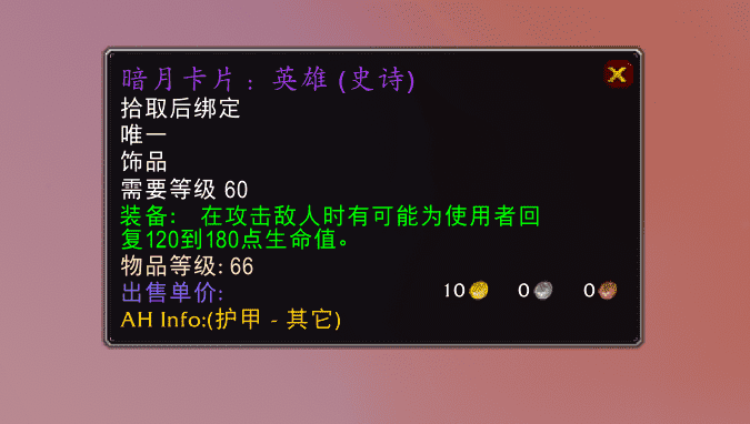 暗月卡片英雄怎么获得（暗月卡片英雄回血几率）-