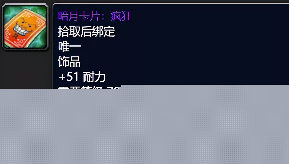 暗月卡片复仇怎么获取（七十级暗月卡牌出处）-