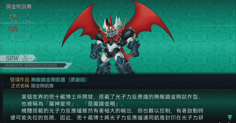 阿修罗男爵（魔神z阿修罗男爵的剧情介绍）  第19张