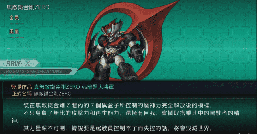 阿修罗男爵（魔神z阿修罗男爵的剧情介绍）  第20张