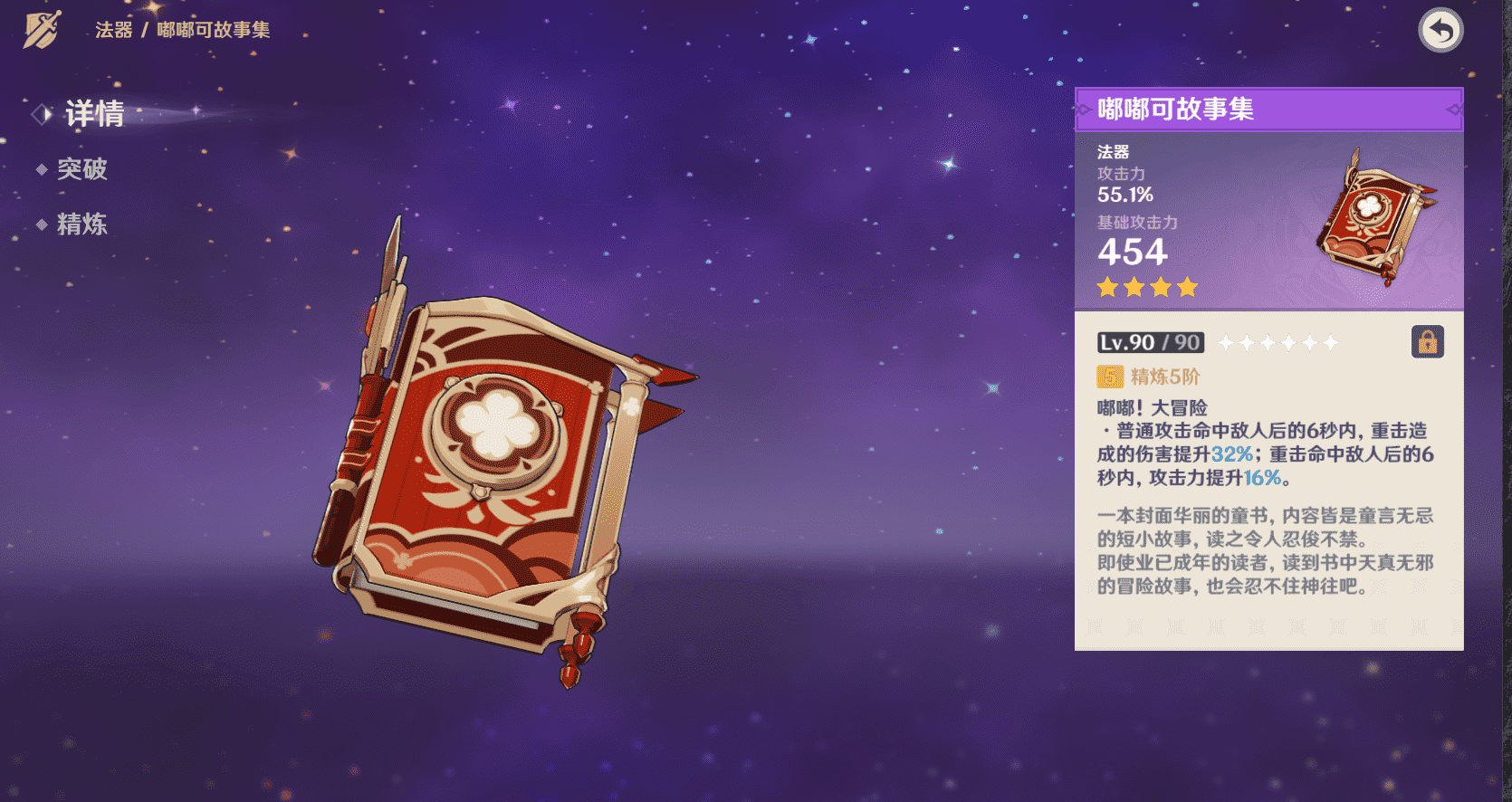 皑尘与雪影（原神2.3版本皑尘与雪影）  第3张