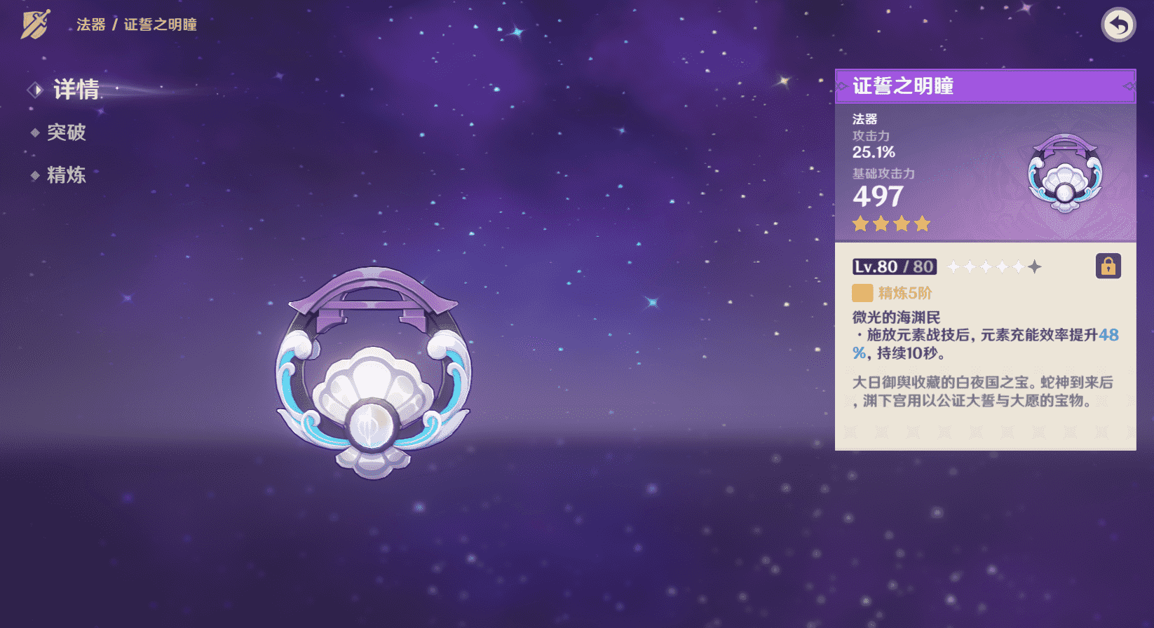 皑尘与雪影（原神2.3版本皑尘与雪影）  第6张