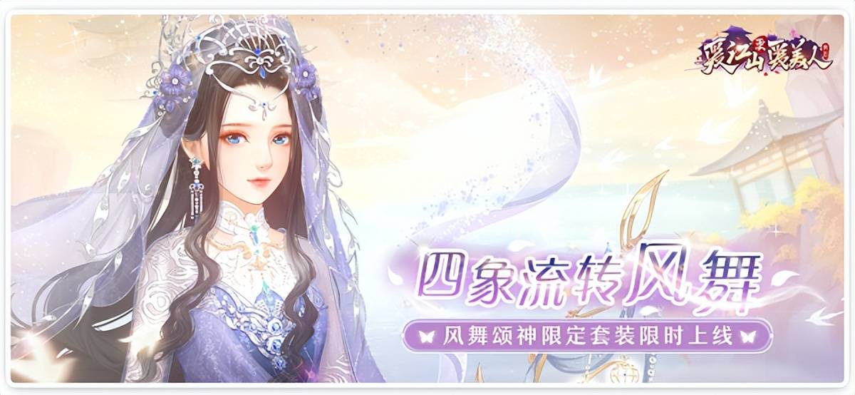爱江山更爱美人游戏（爱江山更爱美人四象流转凤舞攻略）-