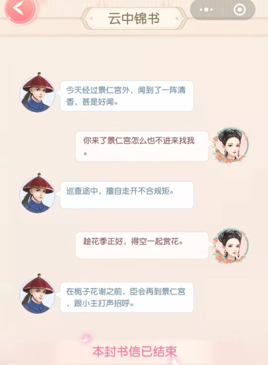 爱江山更爱美人争妃榜规律（爱江山更爱美人榜单）  第10张
