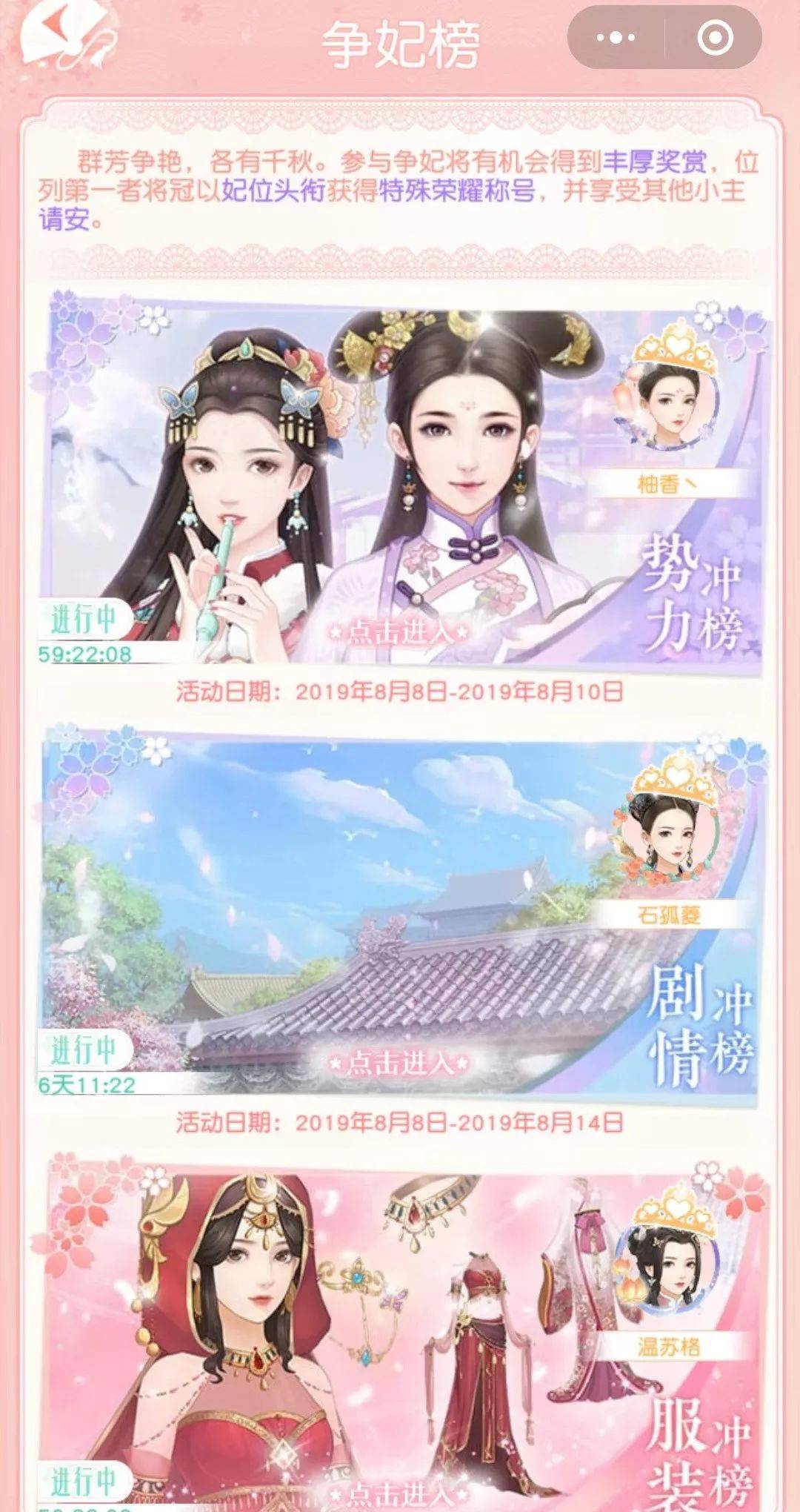 爱江山更爱美人争妃榜规律（爱江山更爱美人榜单）  第12张