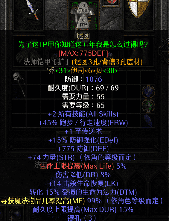 暗黑2标马装备（暗黑破坏神2中标马装备推荐）-