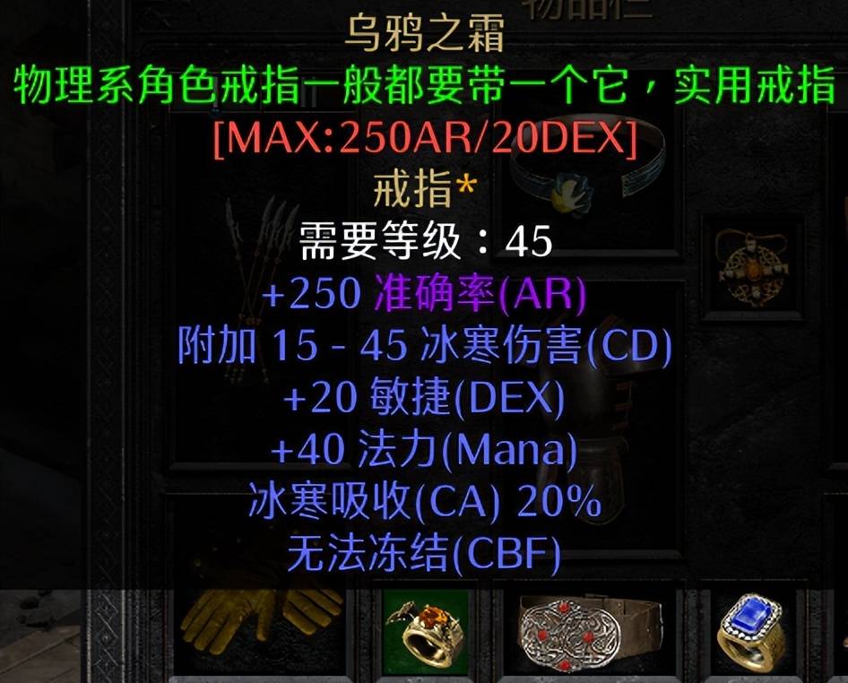 暗黑2标马装备（暗黑破坏神2中标马装备推荐）-