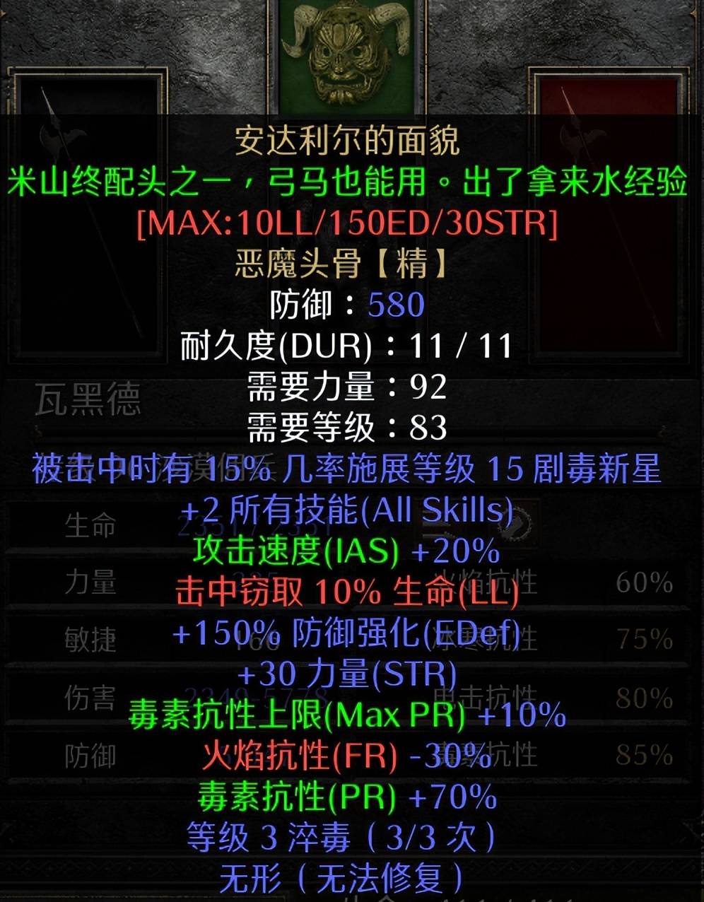 暗黑2标马装备（暗黑破坏神2中标马装备推荐）-